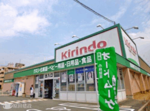 キリン堂郡山九条店