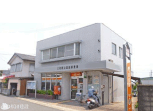 大和郡山高田郵便局