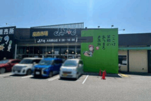 産直市場よってって大和郡山店