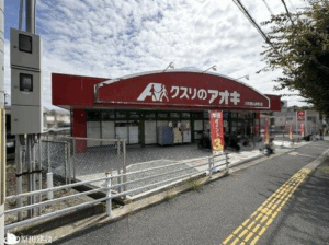 クスリのアオキ 大和郡山新町店