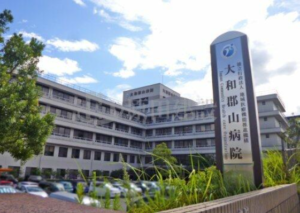 独立行政法人地域医療機能推進機構大和郡山病院