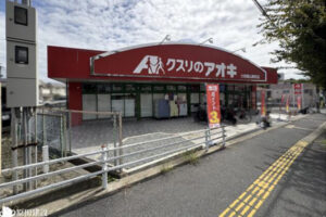 クスリのアオキ大和郡山新町店