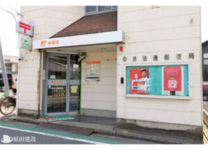 奈良法蓮郵便局