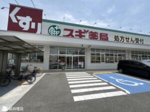 スギ薬局登美ケ丘店