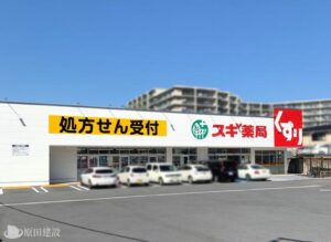 スギ薬局東生駒店